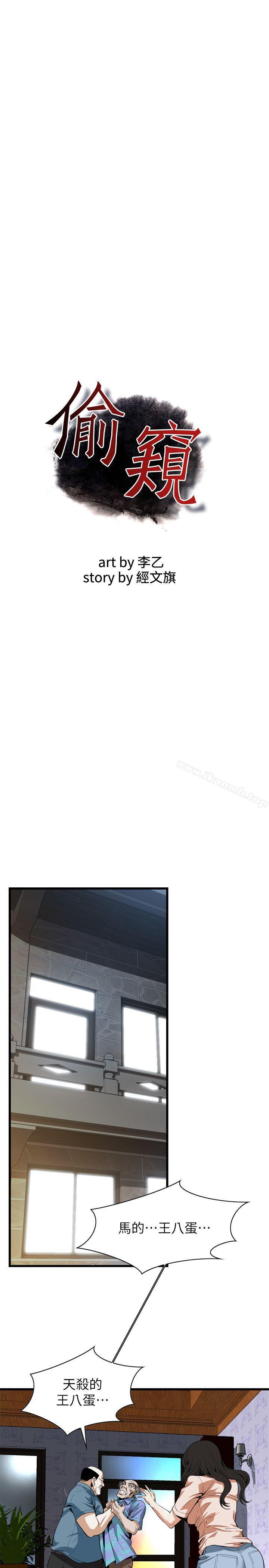 《偷窺（全集无删减）》漫画 第111話