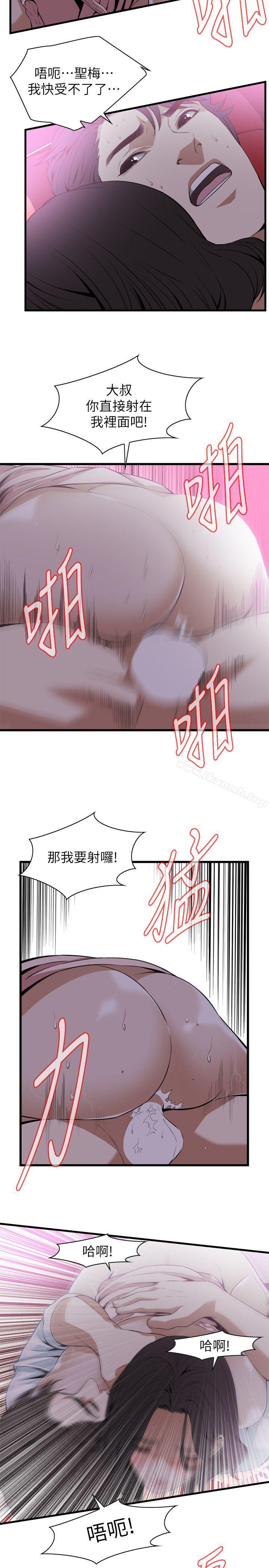 《偷窺（全集无删减）》漫画 第112話
