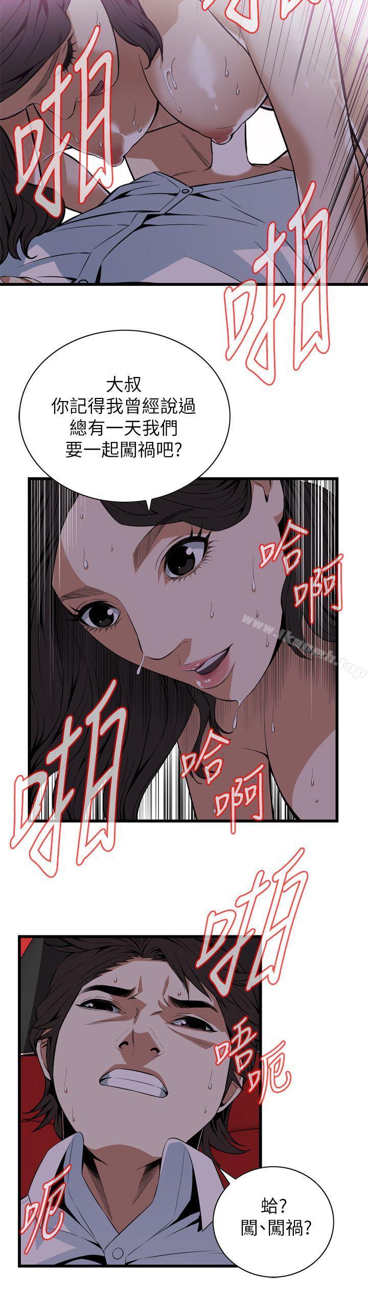 《偷窺（全集无删减）》漫画 第112話