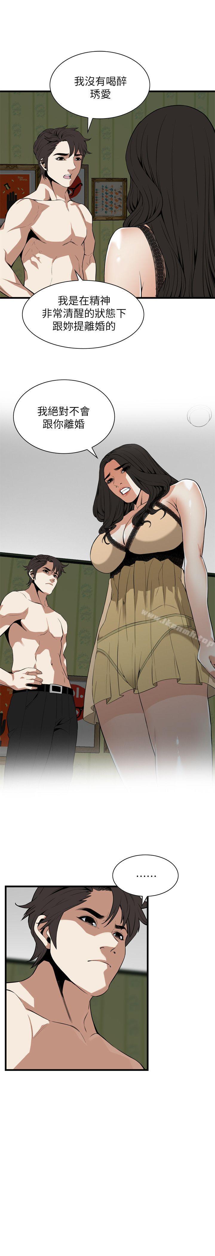 《偷窺（全集无删减）》漫画 第113話111-111一切都結束了