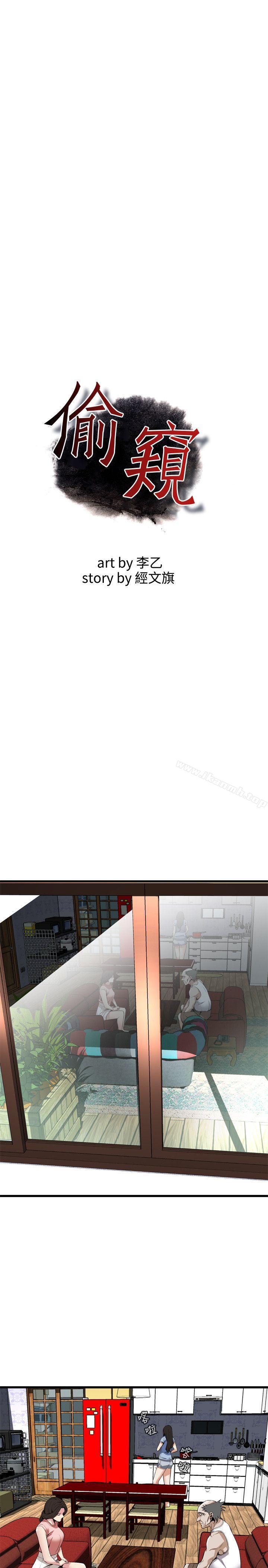 《偷窺（全集无删减）》漫画 第114話111-111接下來輪到妳了