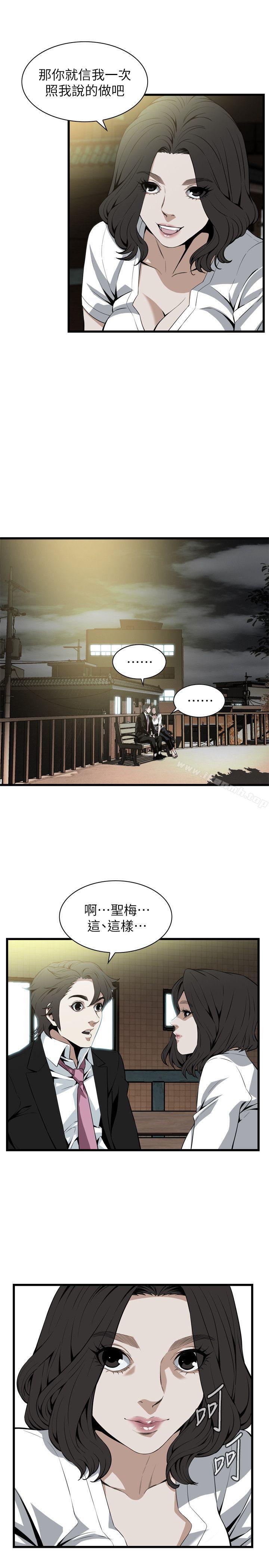 《偷窺（全集无删减）》漫画 第115話111-111我知道你沒有老人痴呆