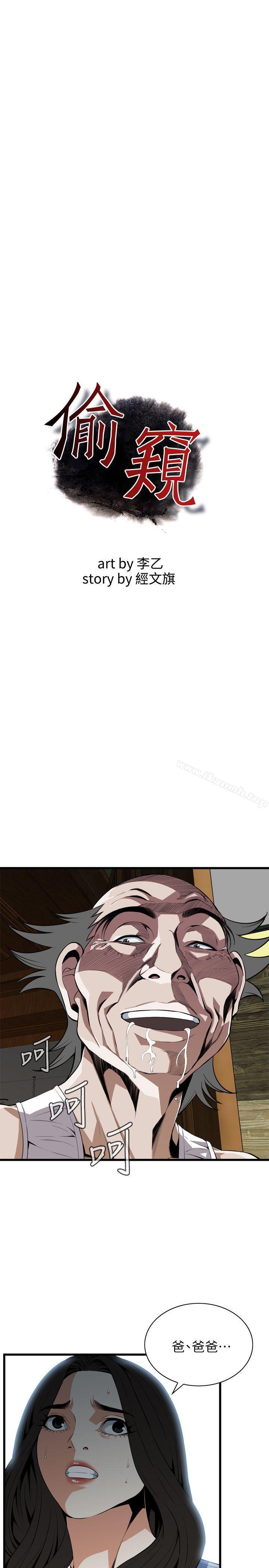 《偷窺（全集无删减）》漫画 第115話111-111我知道你沒有老人痴呆