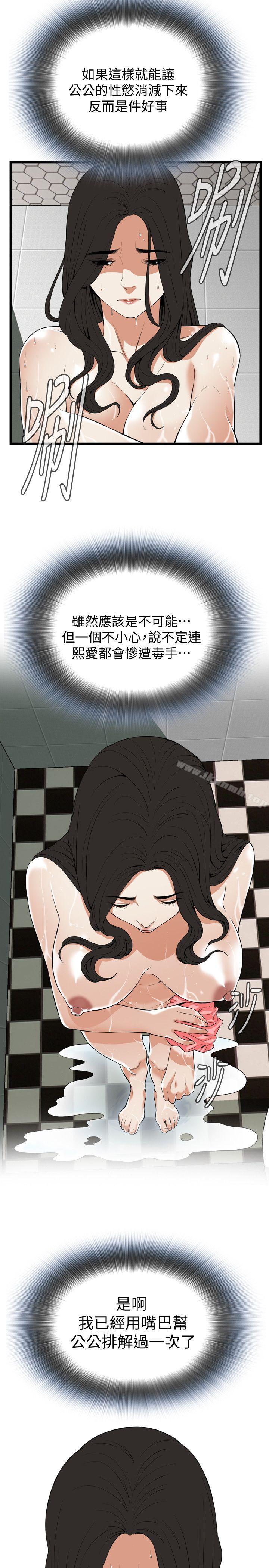 《偷窺（全集无删减）》漫画 第116話111-111妳怎麼還是這麼不老實?