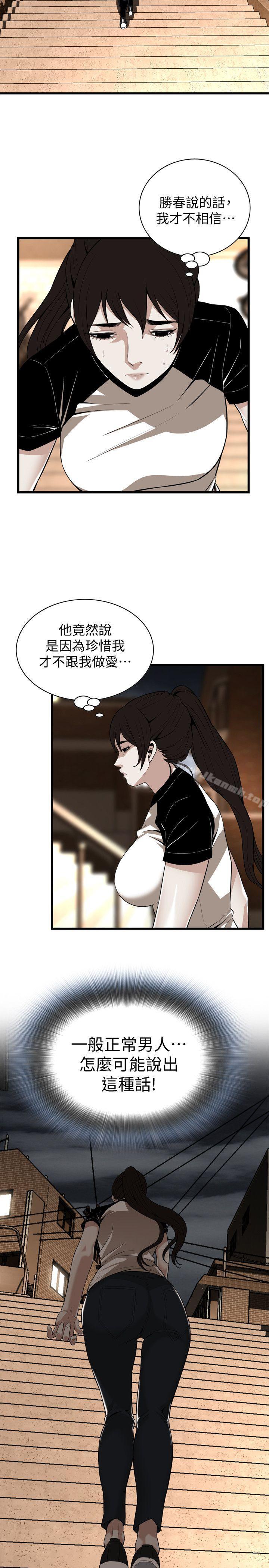 《偷窺（全集无删减）》漫画 第116話111-111妳怎麼還是這麼不老實?
