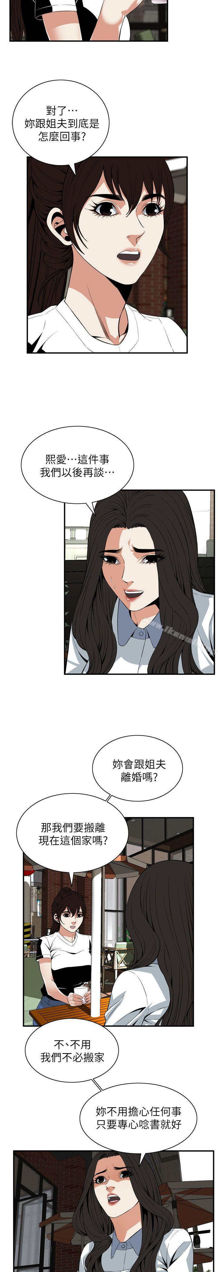 《偷窺（全集无删减）》漫画 第119話111-111大姐，不能讓我白花錢吧?