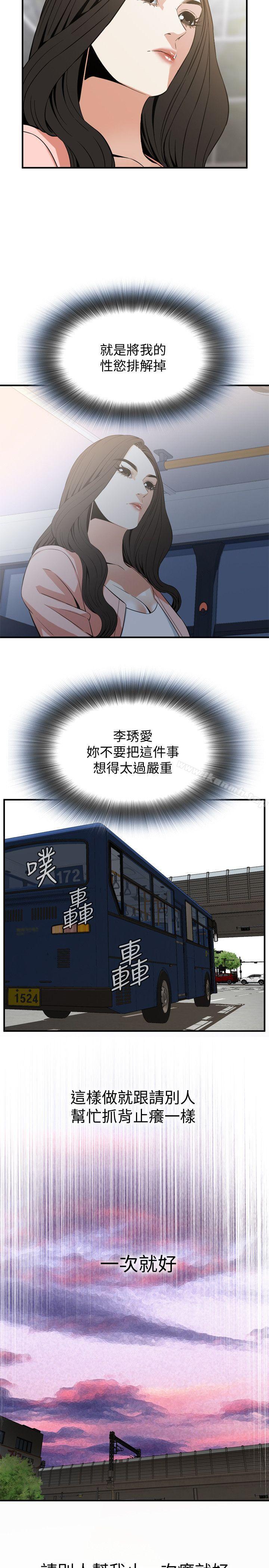 《偷窺（全集无删减）》漫画 第122話-自己撩起裙子的琇愛