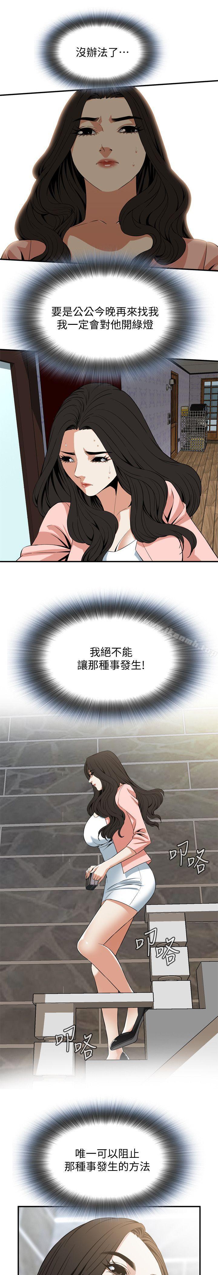 《偷窺（全集无删减）》漫画 第122話-自己撩起裙子的琇愛