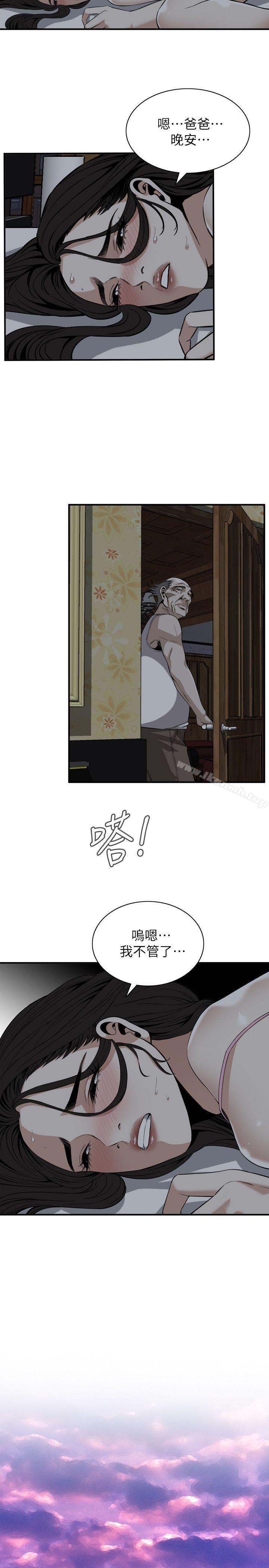 《偷窺（全集无删减）》漫画 第122話-自己撩起裙子的琇愛