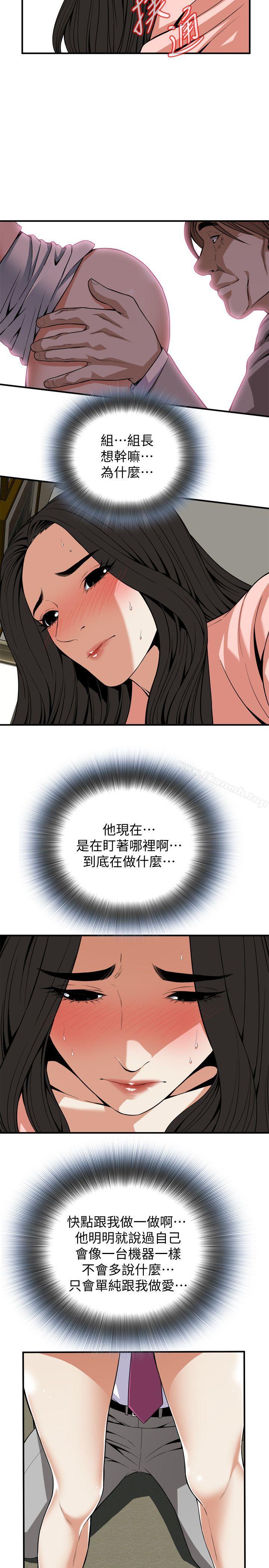 《偷窺（全集无删减）》漫画 第123話-挑起男人慾望的女人