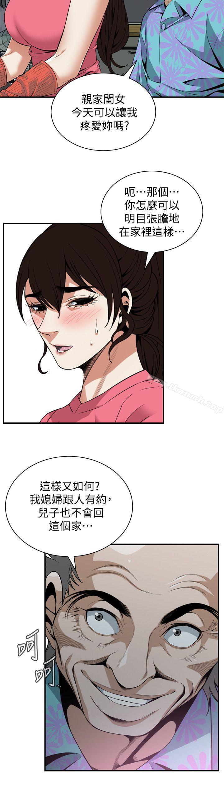 《偷窺（全集无删减）》漫画 第124話-家裡只有我跟妳