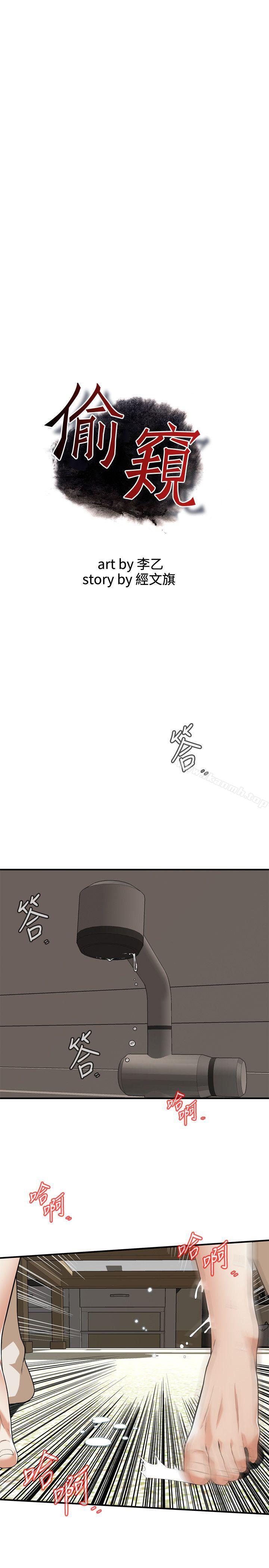 《偷窺（全集无删减）》漫画 第124話-家裡只有我跟妳