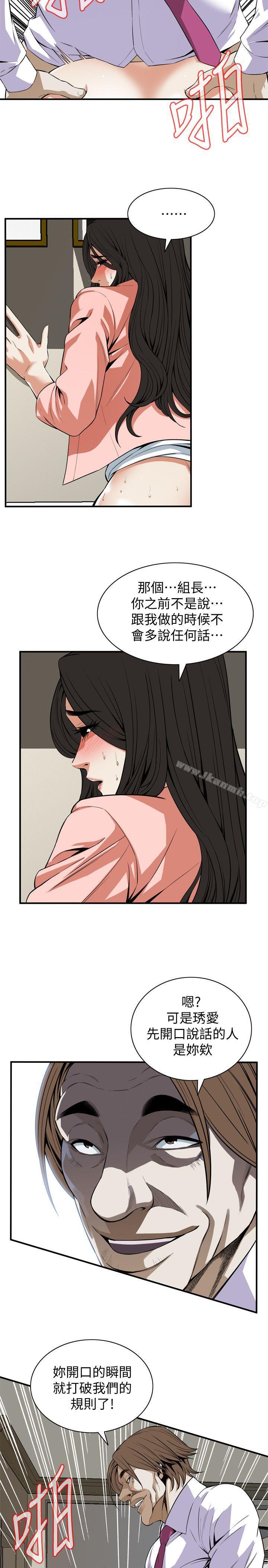 《偷窺（全集无删减）》漫画 第124話-家裡只有我跟妳