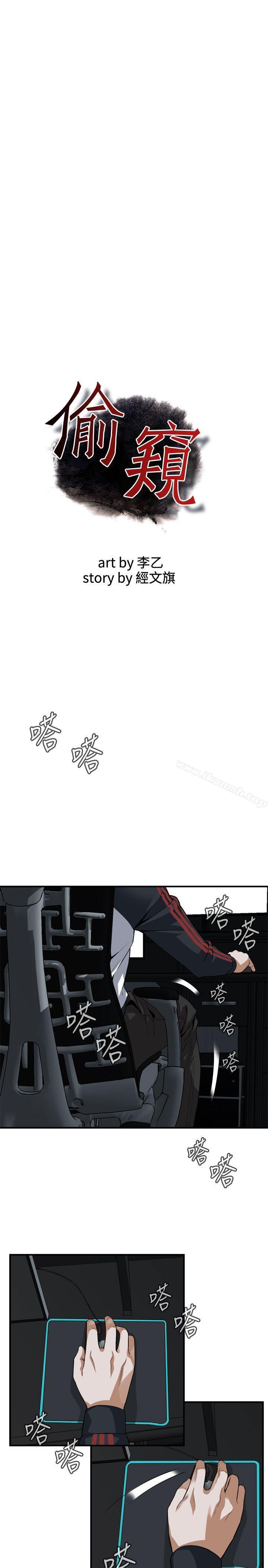 《偷窺（全集无删减）》漫画 第125話-忠於本能的身體