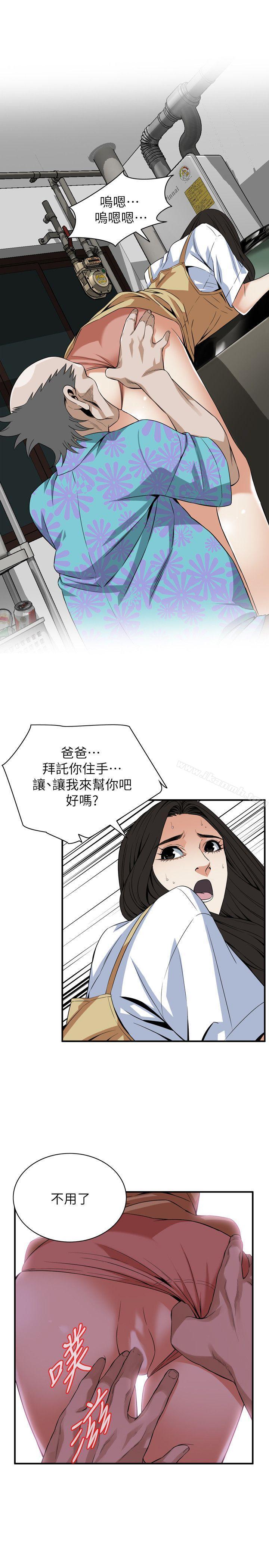 《偷窺（全集无删减）》漫画 第127話-慾望無窮的公公