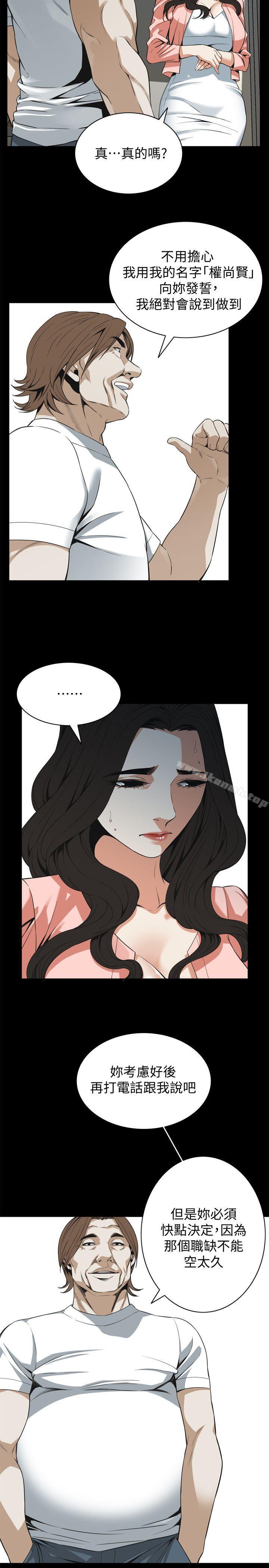《偷窺（全集无删减）》漫画 第127話-慾望無窮的公公