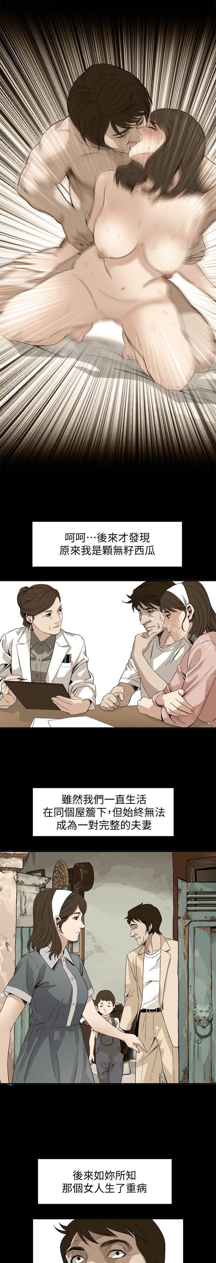 《偷窺（全集无删减）》漫画 第128話-誠赫不為人知的秘密