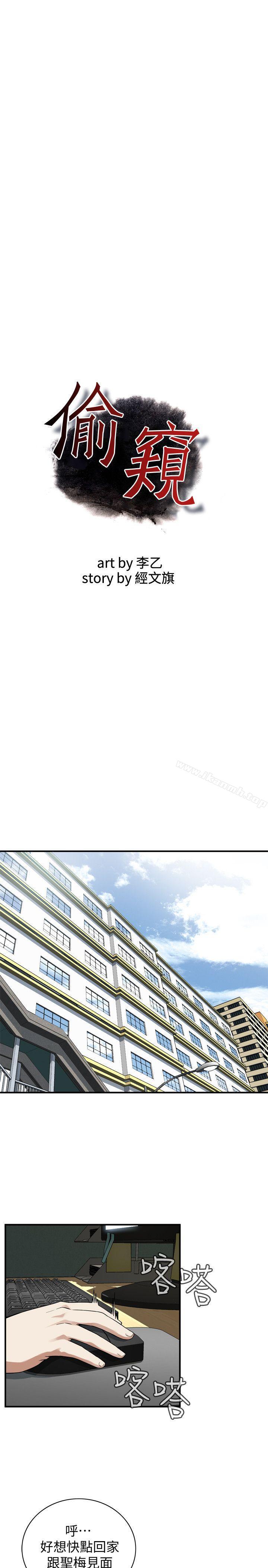 《偷窺（全集无删减）》漫画 第129話-引頸企盼的一刻