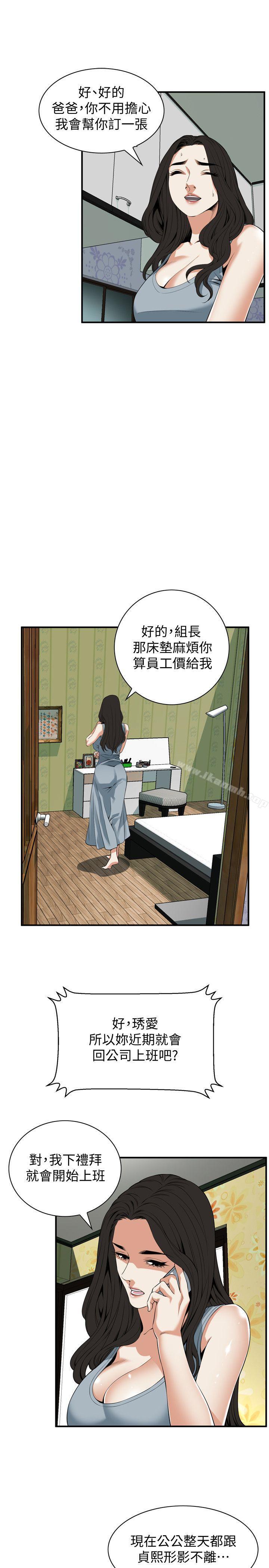 《偷窺（全集无删减）》漫画 第132話-慾求不滿的貞熙
