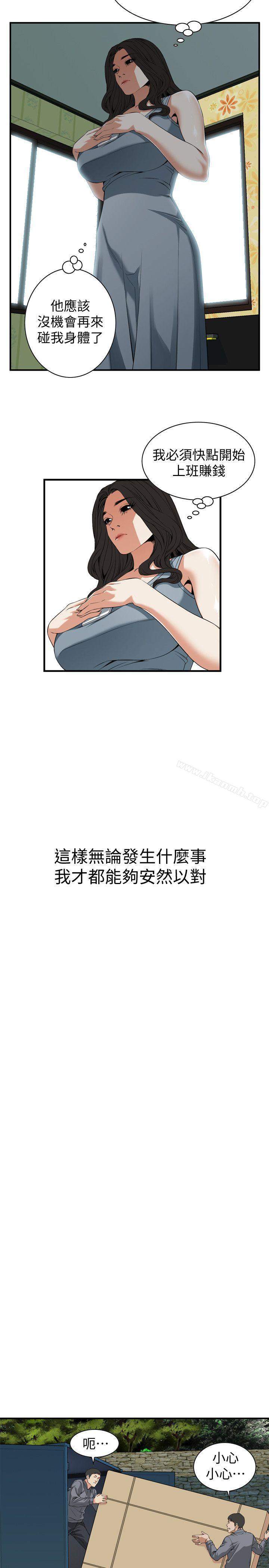 《偷窺（全集无删减）》漫画 第132話-慾求不滿的貞熙