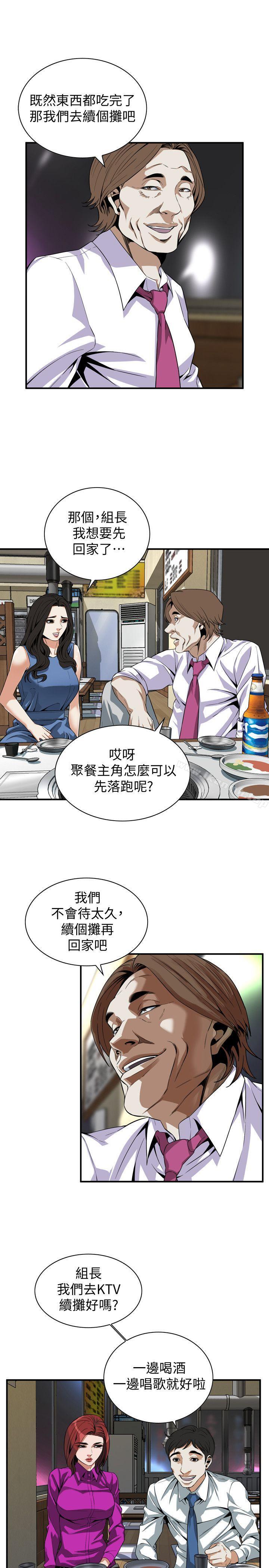 《偷窺（全集无删减）》漫画 第133話-危機四伏的聚餐
