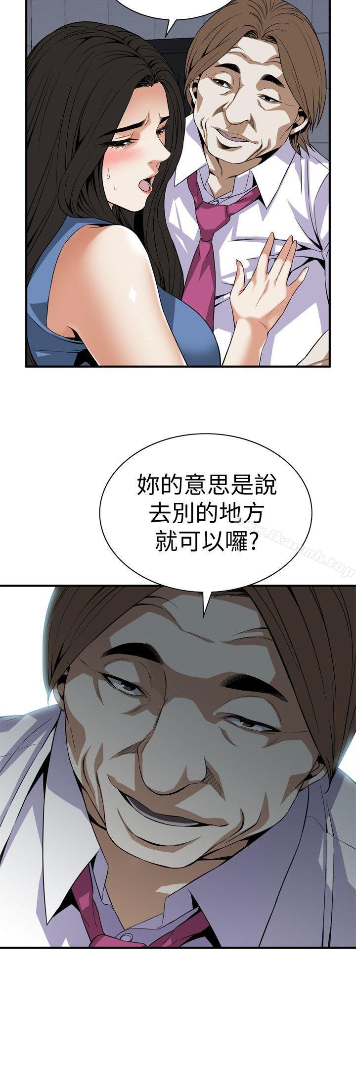 《偷窺（全集无删减）》漫画 第133話-危機四伏的聚餐
