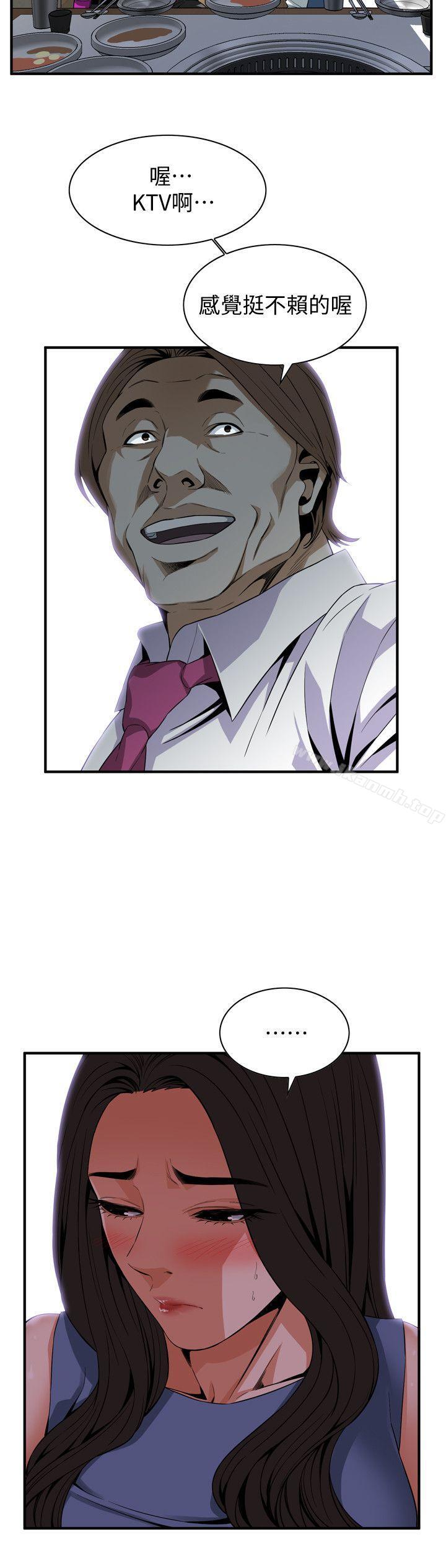 《偷窺（全集无删减）》漫画 第133話-危機四伏的聚餐