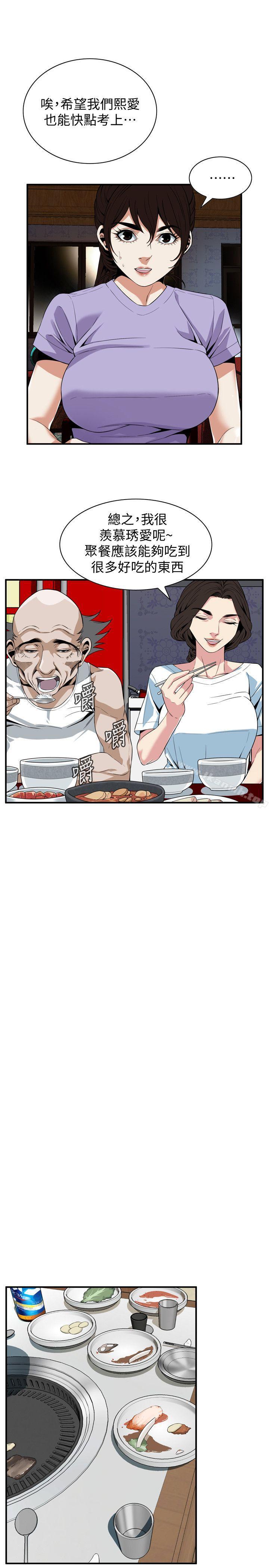 《偷窺（全集无删减）》漫画 第133話-危機四伏的聚餐