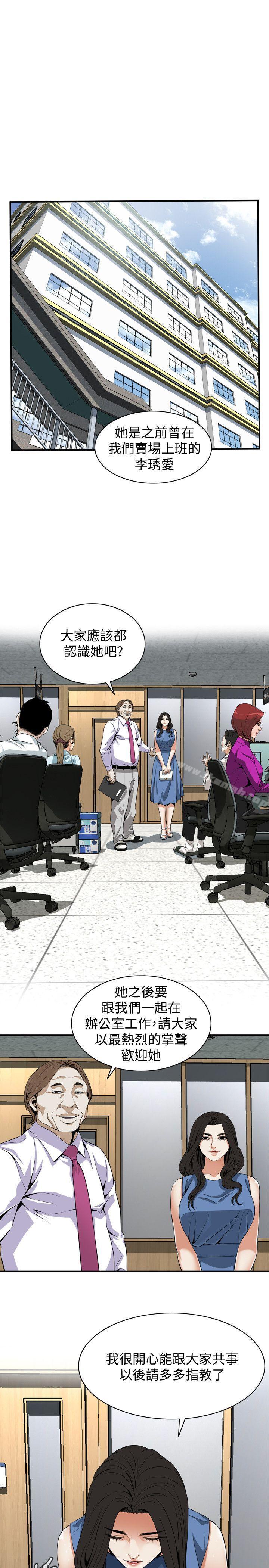 《偷窺（全集无删减）》漫画 第133話-危機四伏的聚餐