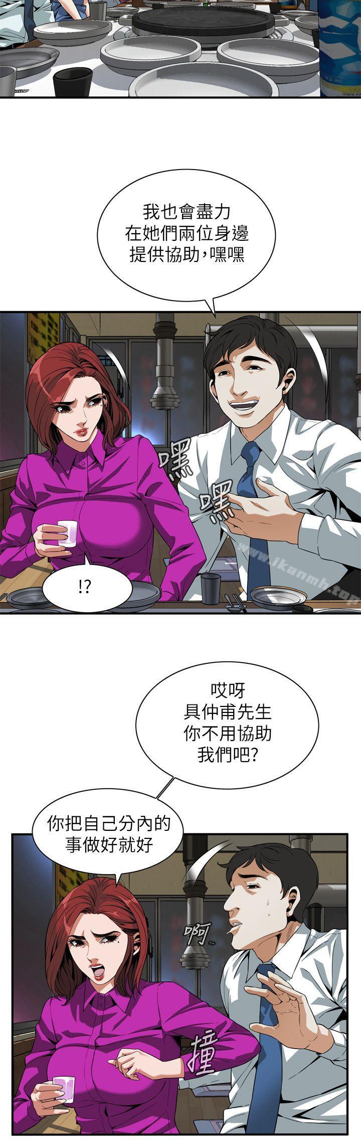《偷窺（全集无删减）》漫画 第133話-危機四伏的聚餐