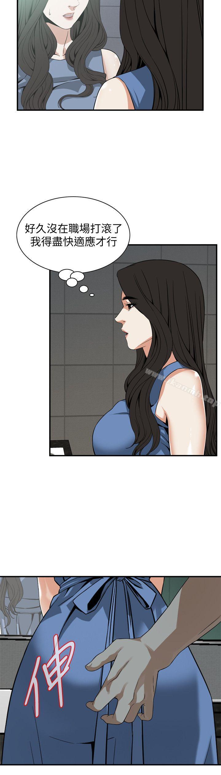 《偷窺（全集无删减）》漫画 第133話-危機四伏的聚餐