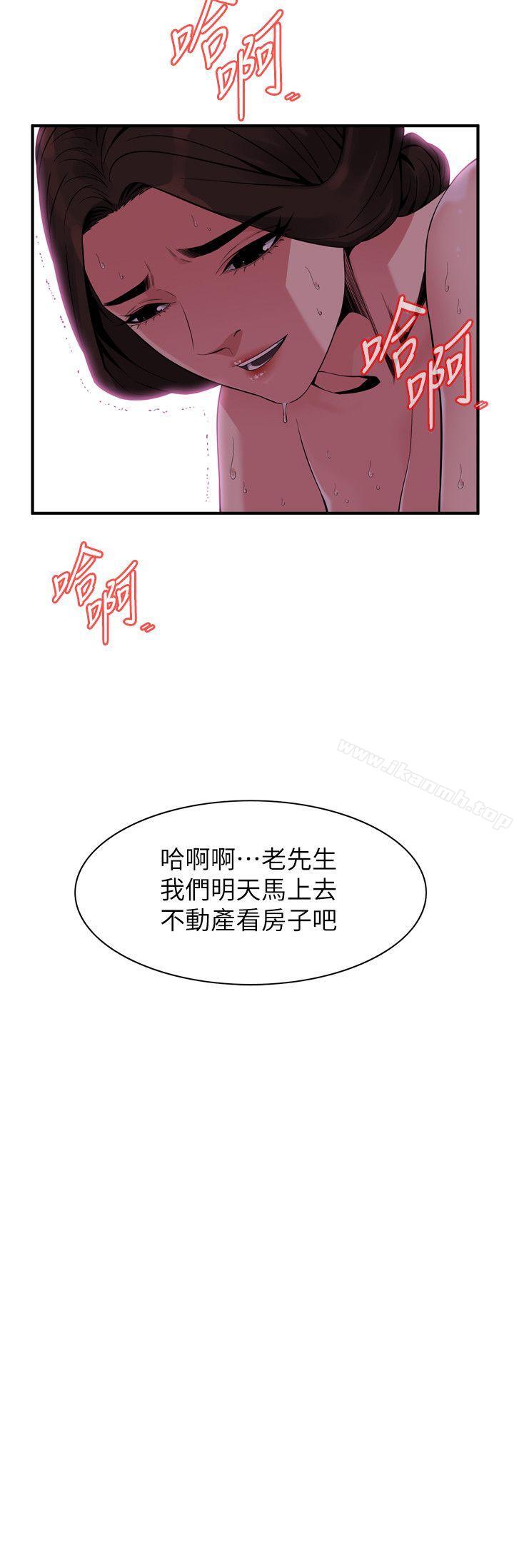 《偷窺（全集无删减）》漫画 第135話-被貞熙套牢的老頭