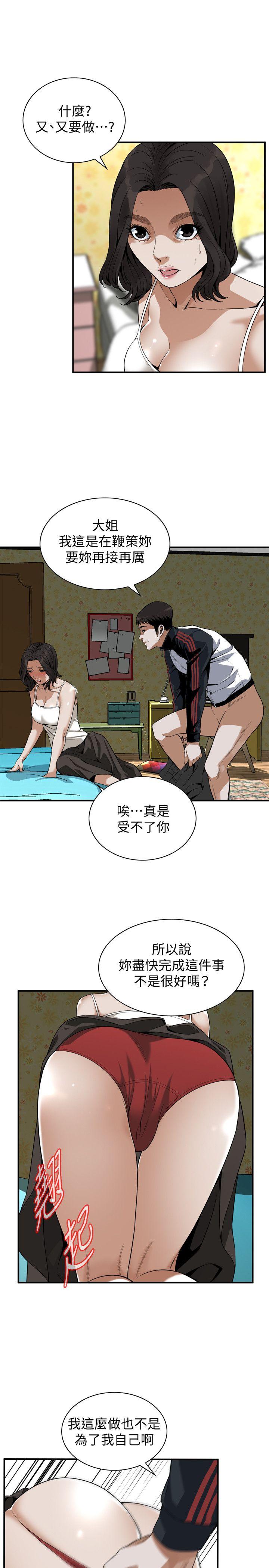 《偷窺（全集无删减）》漫画 第136話-大姐，妳要再把勁