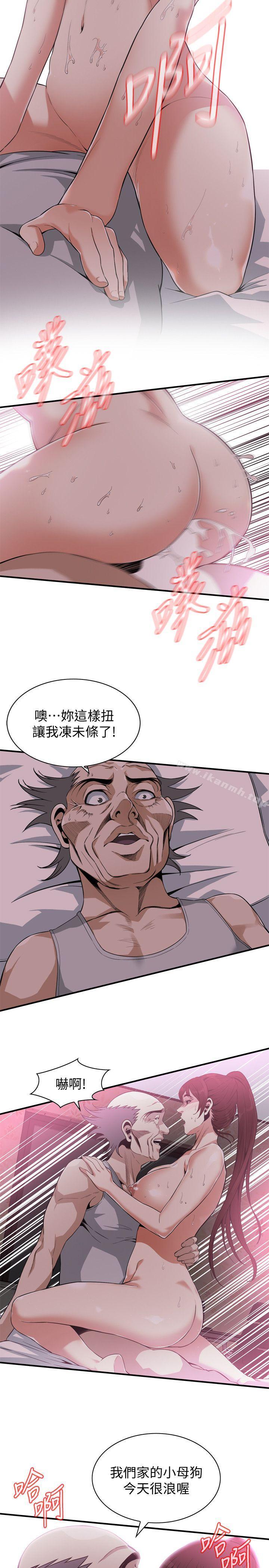 《偷窺（全集无删减）》漫画 第139話-我比他厲害吧?