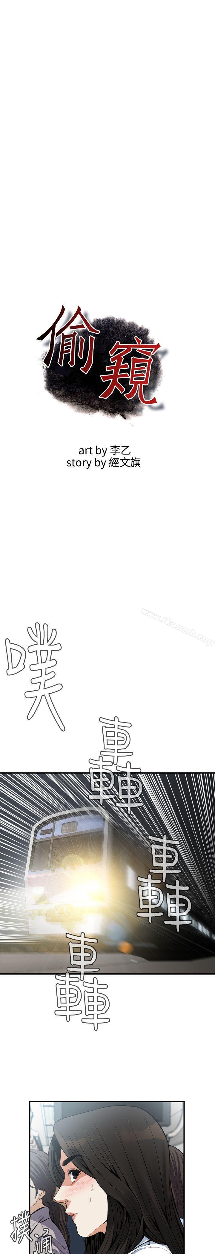 《偷窺（全集无删减）》漫画 第141話-先打一炮再開始上班吧