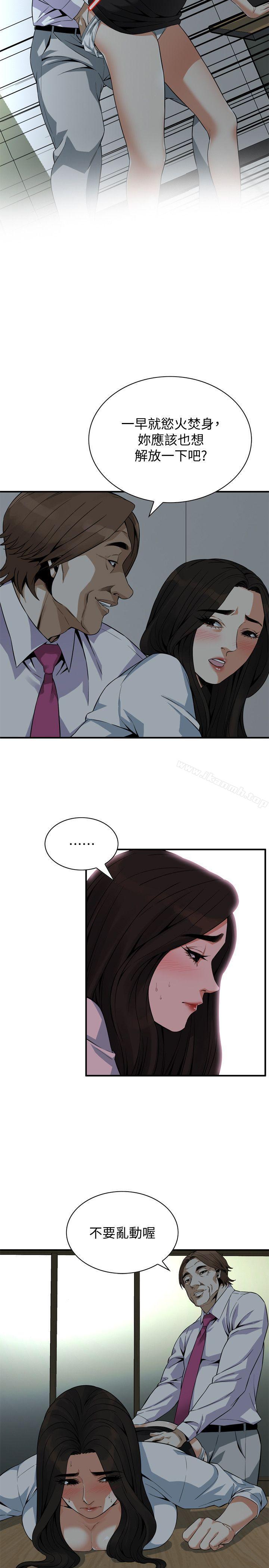 《偷窺（全集无删减）》漫画 第141話-先打一炮再開始上班吧
