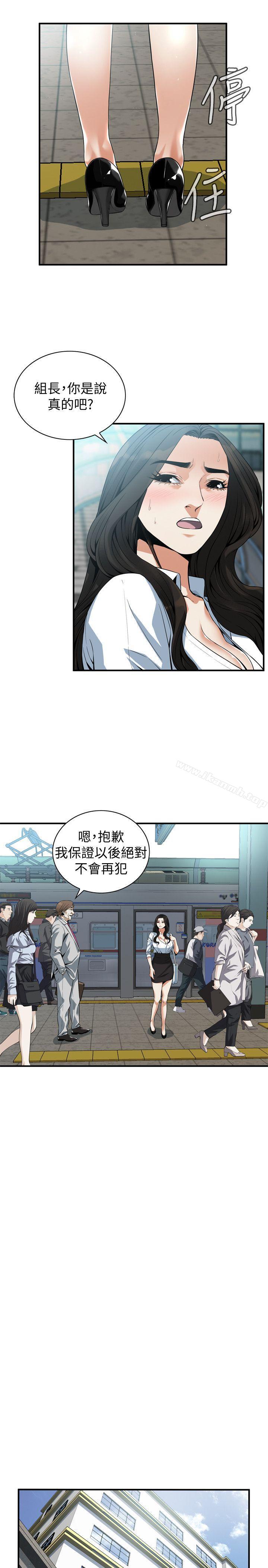 《偷窺（全集无删减）》漫画 第141話-先打一炮再開始上班吧