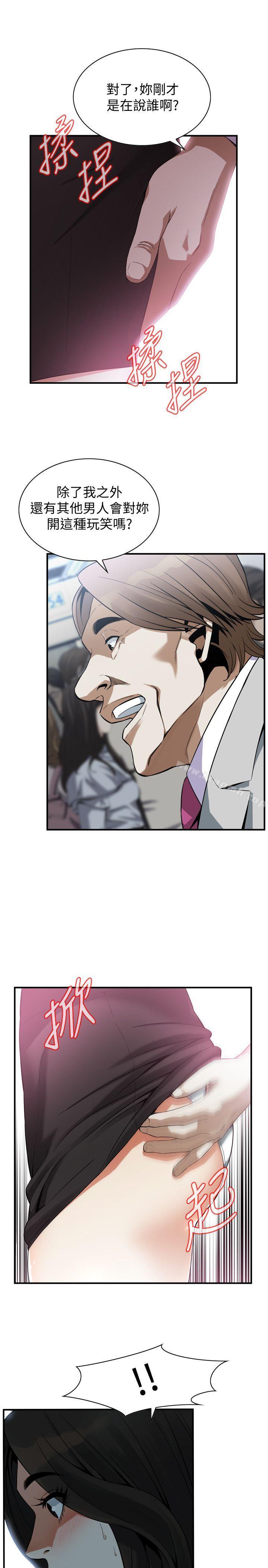 《偷窺（全集无删减）》漫画 第141話-先打一炮再開始上班吧