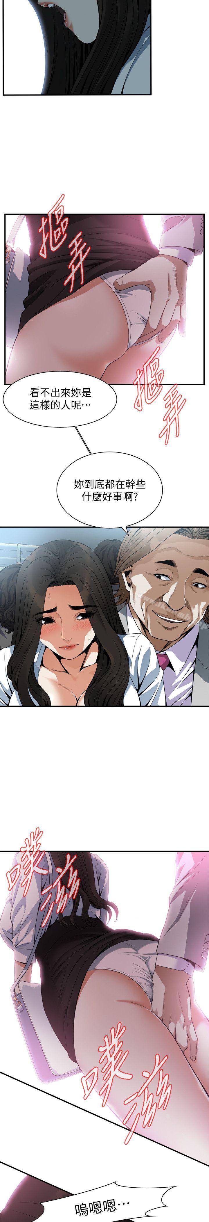 《偷窺（全集无删减）》漫画 第141話-先打一炮再開始上班吧