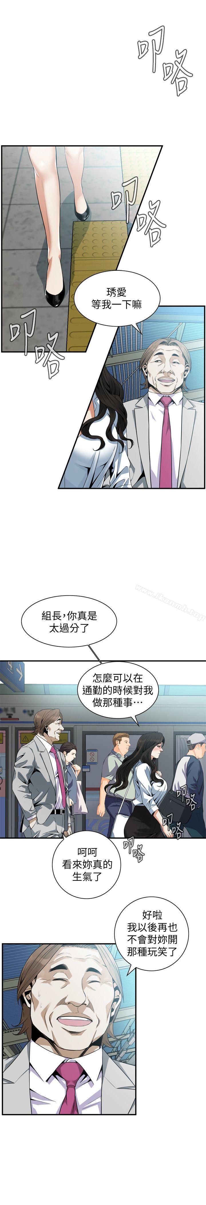 《偷窺（全集无删减）》漫画 第141話-先打一炮再開始上班吧