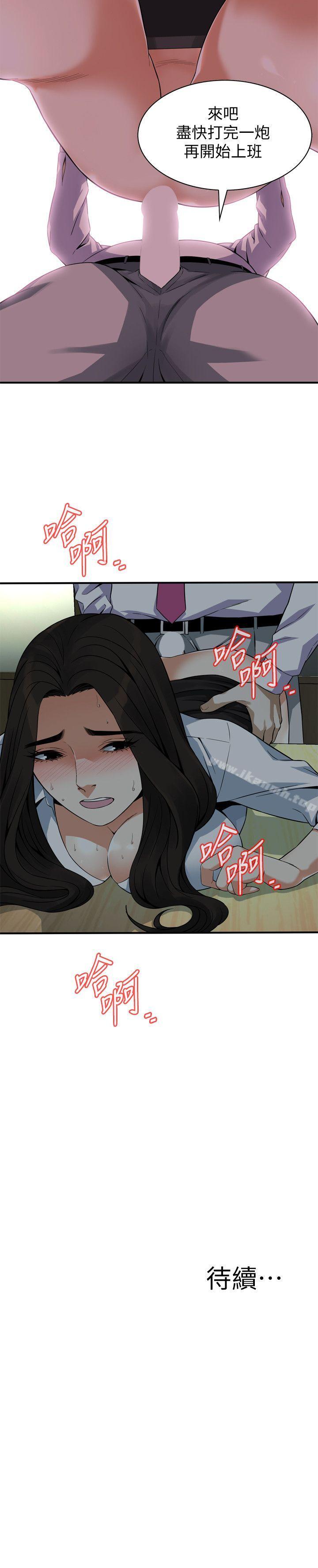 《偷窺（全集无删减）》漫画 第141話-先打一炮再開始上班吧