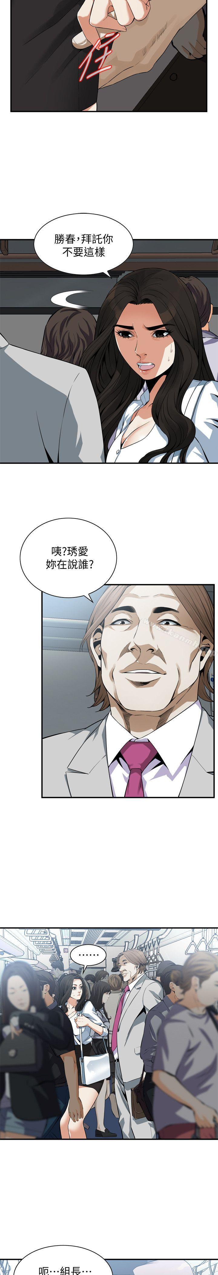 《偷窺（全集无删减）》漫画 第141話-先打一炮再開始上班吧