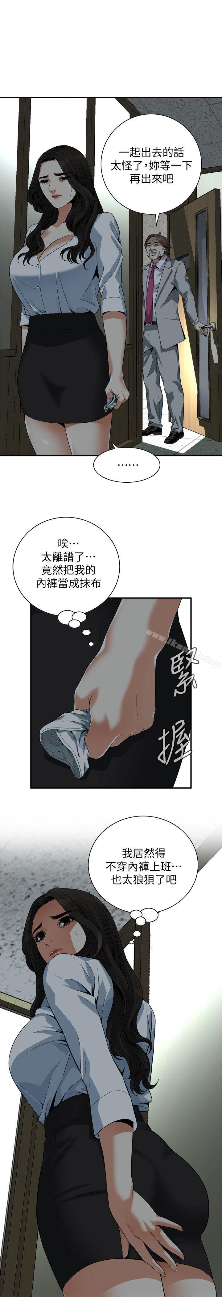 《偷窺（全集无删减）》漫画 第142話-實現男人的性幻想