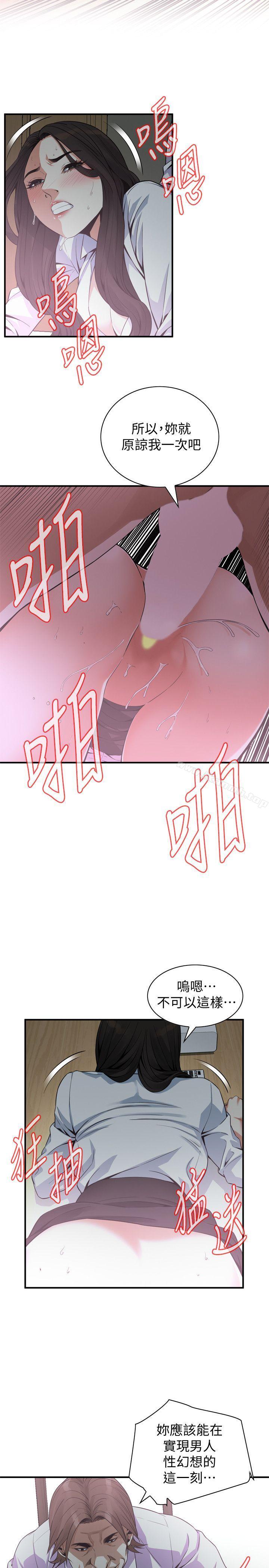 《偷窺（全集无删减）》漫画 第142話-實現男人的性幻想