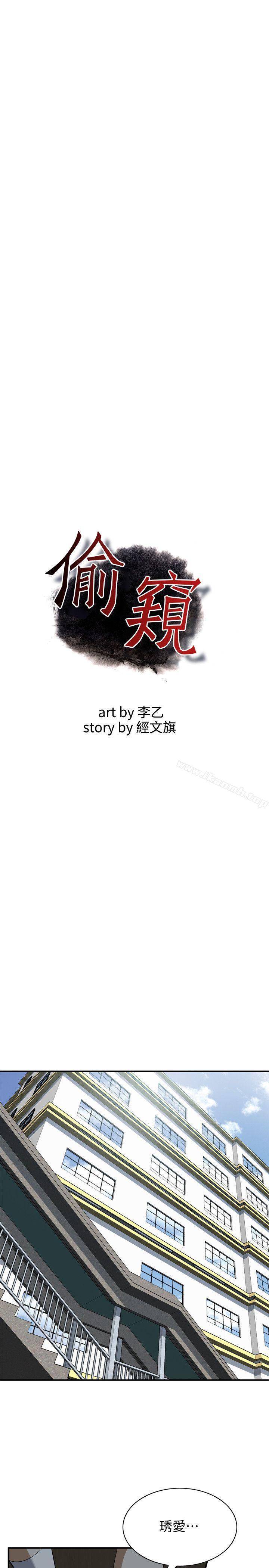 《偷窺（全集无删减）》漫画 第142話-實現男人的性幻想