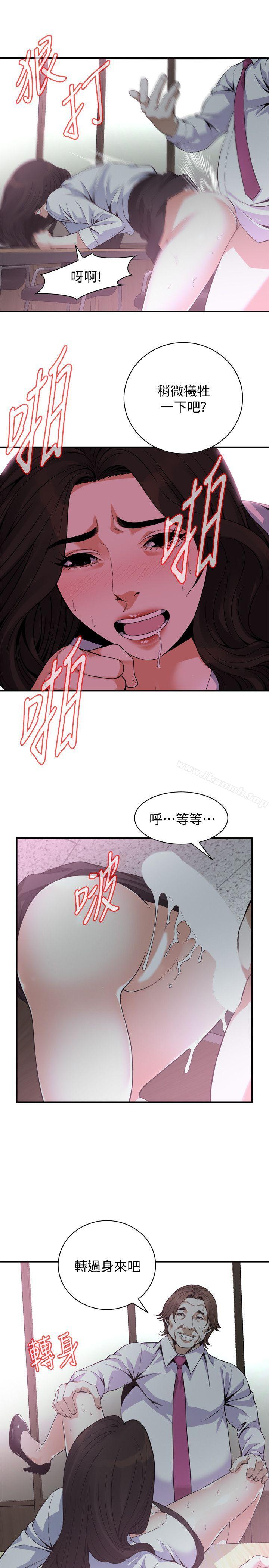 《偷窺（全集无删减）》漫画 第142話-實現男人的性幻想