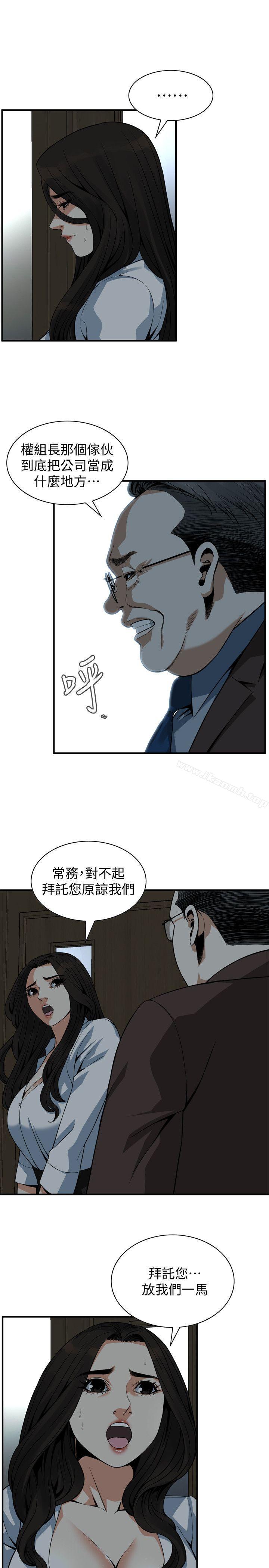 《偷窺（全集无删减）》漫画 第143話-大幹一場吧