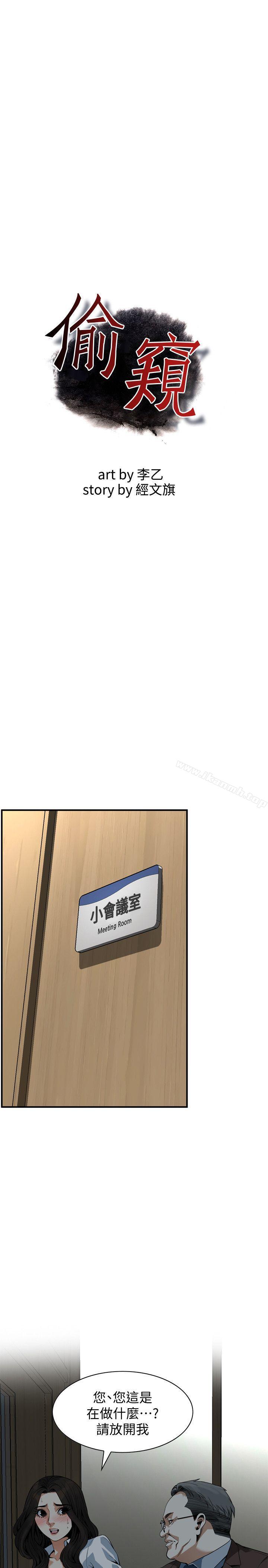 《偷窺（全集无删减）》漫画 第143話-大幹一場吧