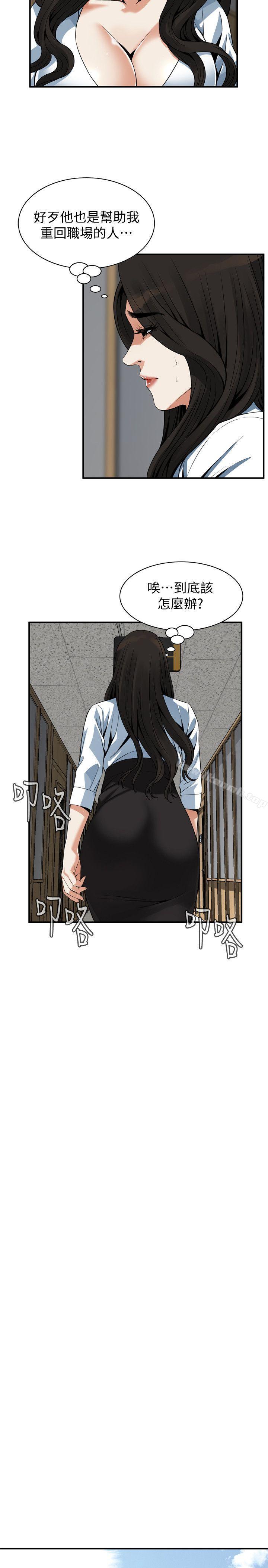 《偷窺（全集无删减）》漫画 第143話-大幹一場吧