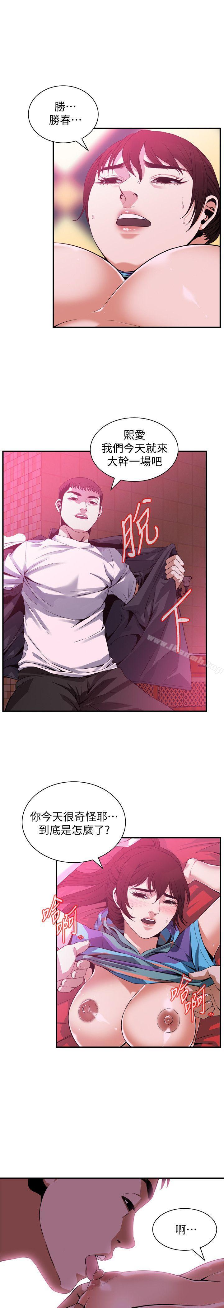《偷窺（全集无删减）》漫画 第143話-大幹一場吧